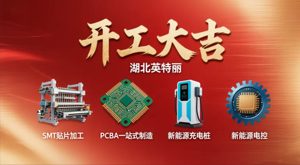 湖北英特丽开工大吉！