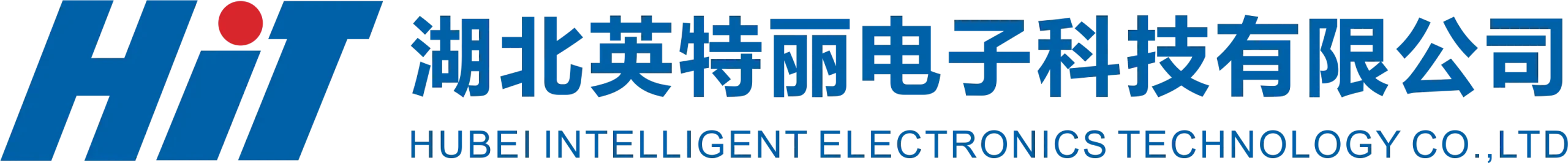 湖北英特丽电子科技有限公司