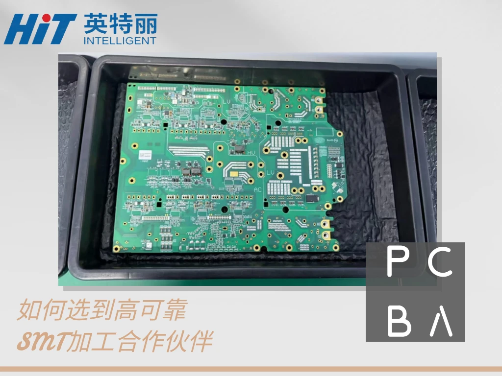 2026 PCBA贴片加工厂家推荐：如何选到高可靠SMT加工合作伙伴