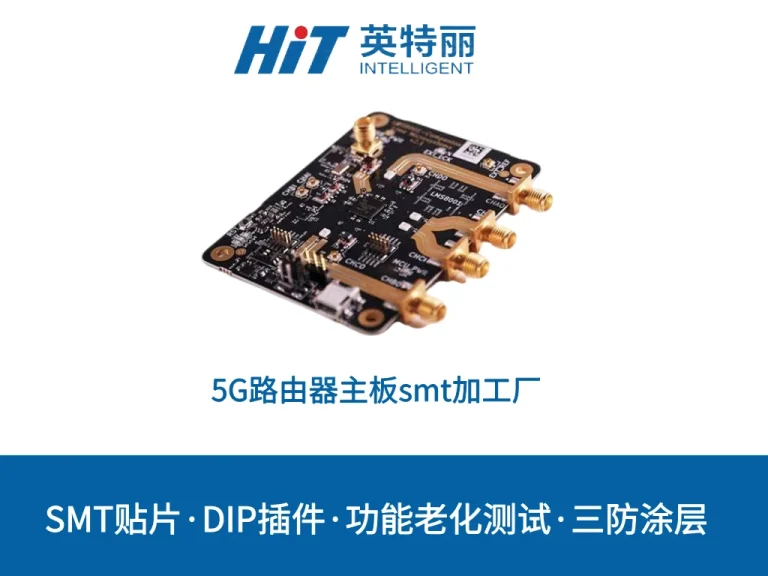 5G路由器主板smt加工厂
