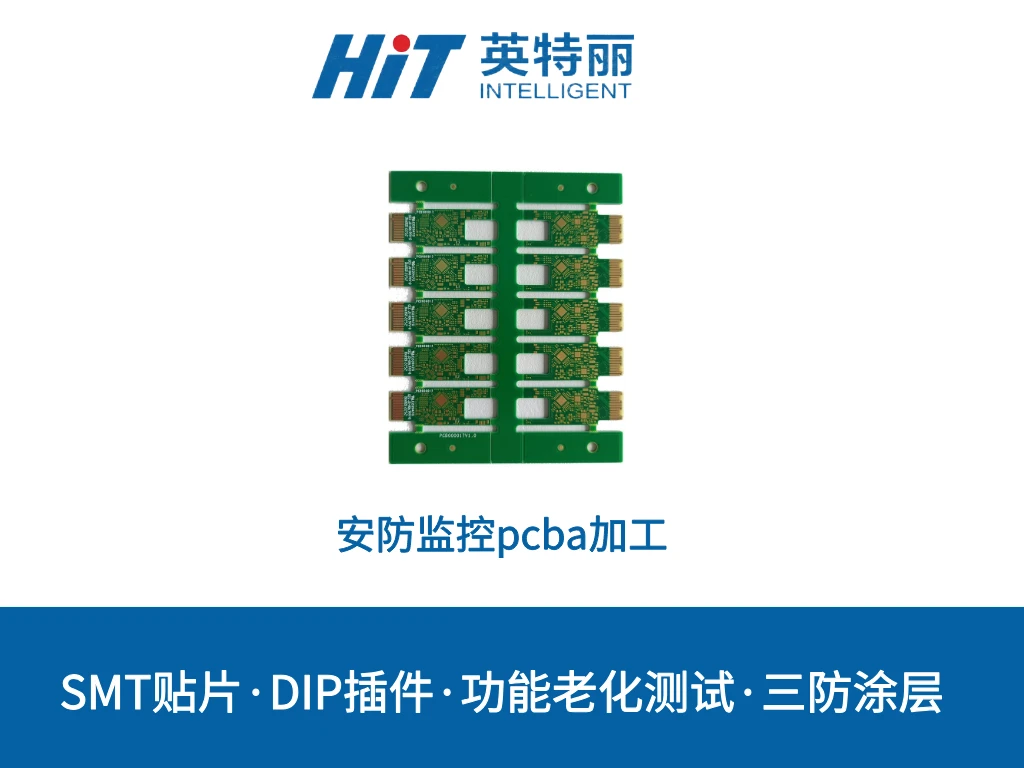安防监控pcba加工