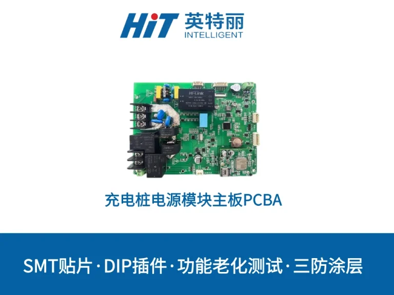充电桩电源模块主板PCBA