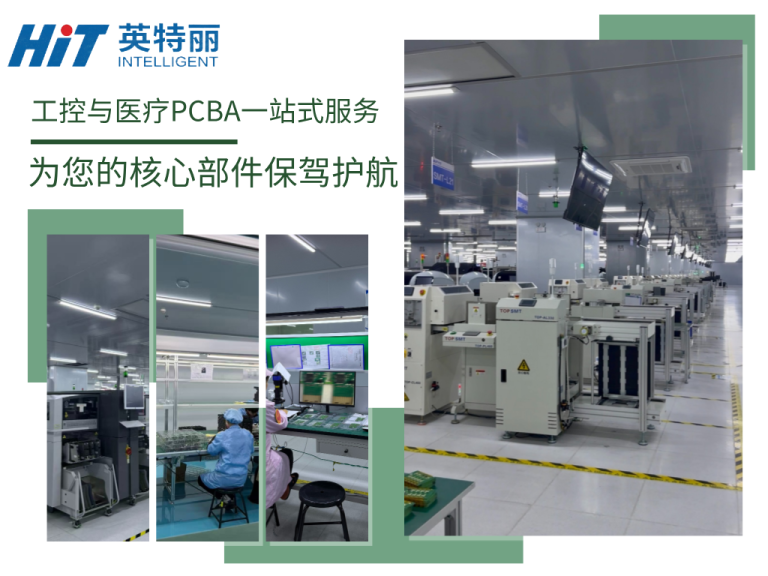 工控与医疗PCBA一站式服务：为您的核心部件保驾护航