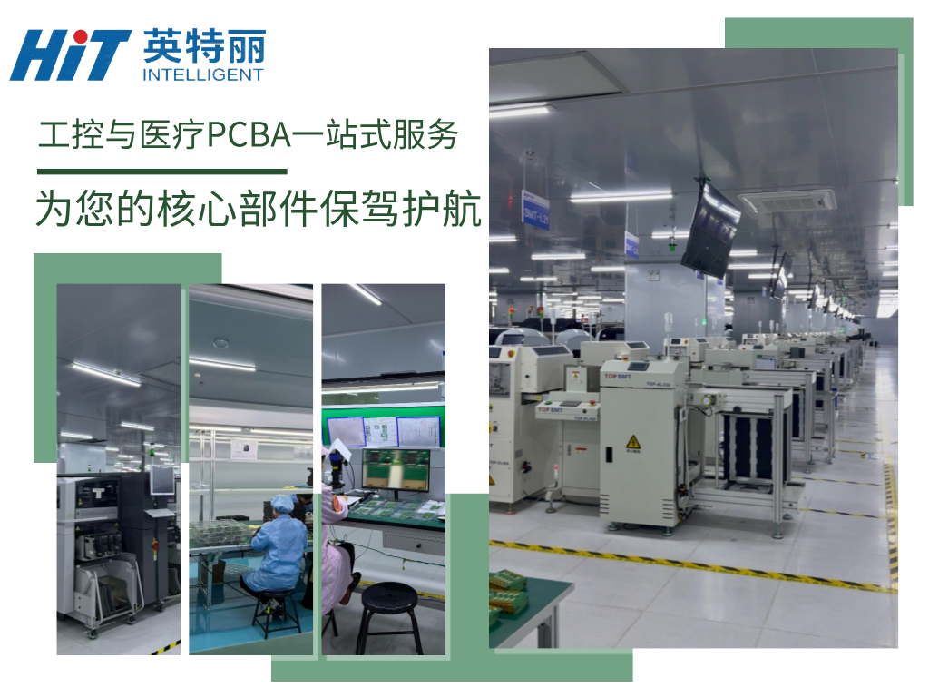 工控与医疗PCBA一站式服务：为您的核心部件保驾护航