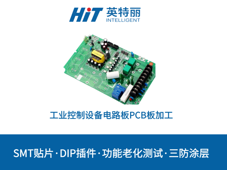 工业控制设备电路板PCB板加