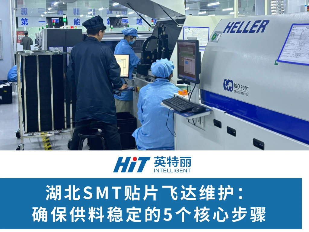 湖北SMT贴片飞达维护：确保供料稳定的5个核心步骤