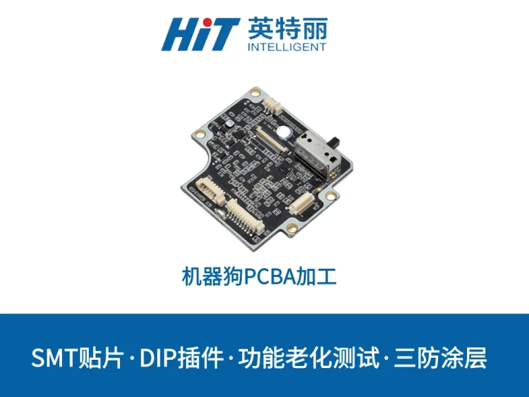 机器狗PCBA加工