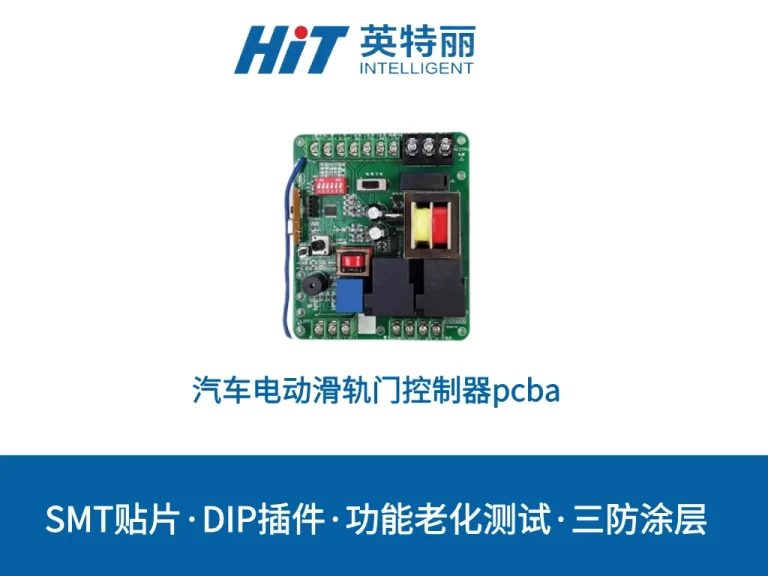 汽车电动滑轨门控制器pcba