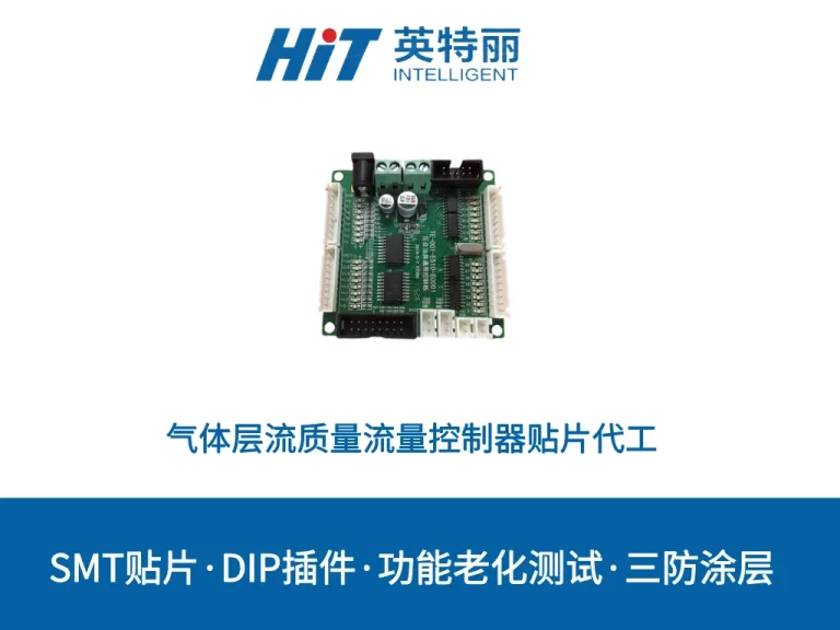 气体层流质量流量控制器贴片代工