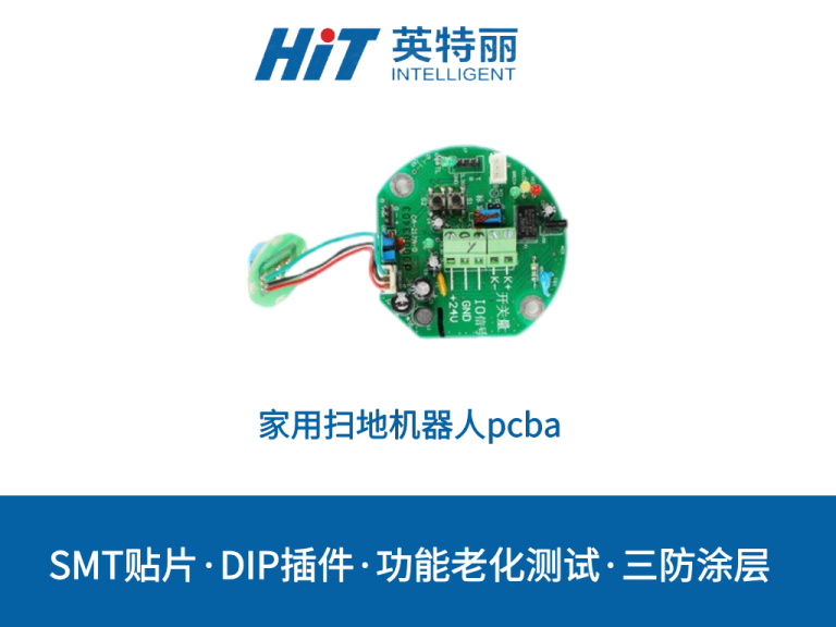家用扫地机器人pcba