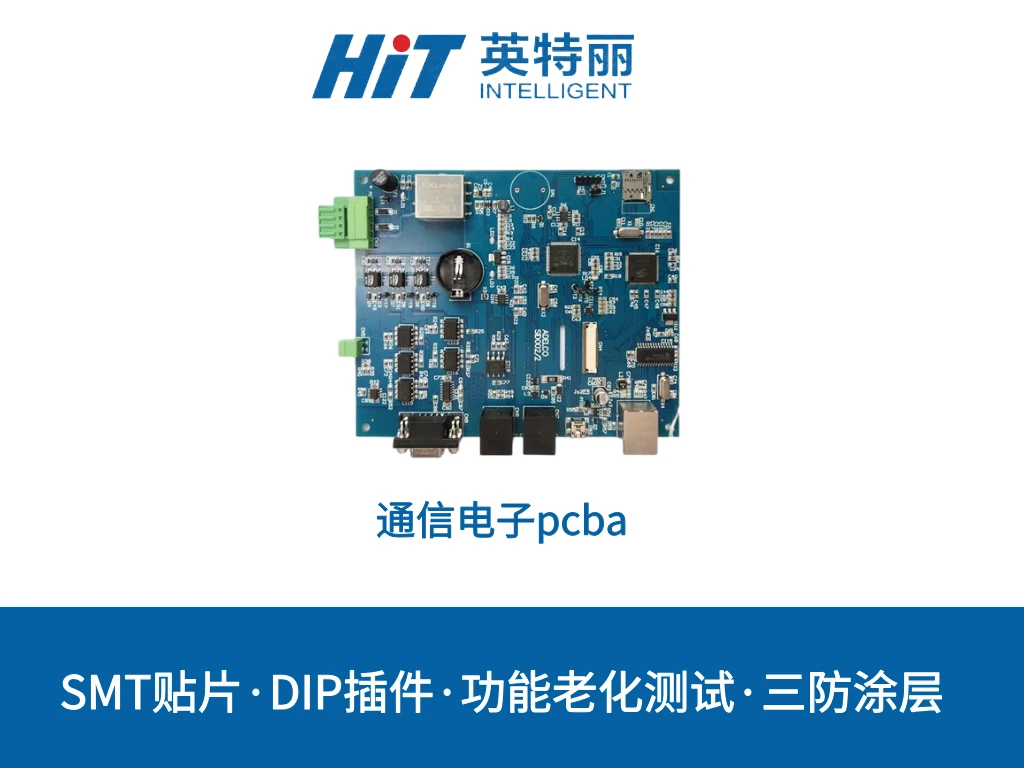 通信电子pcba