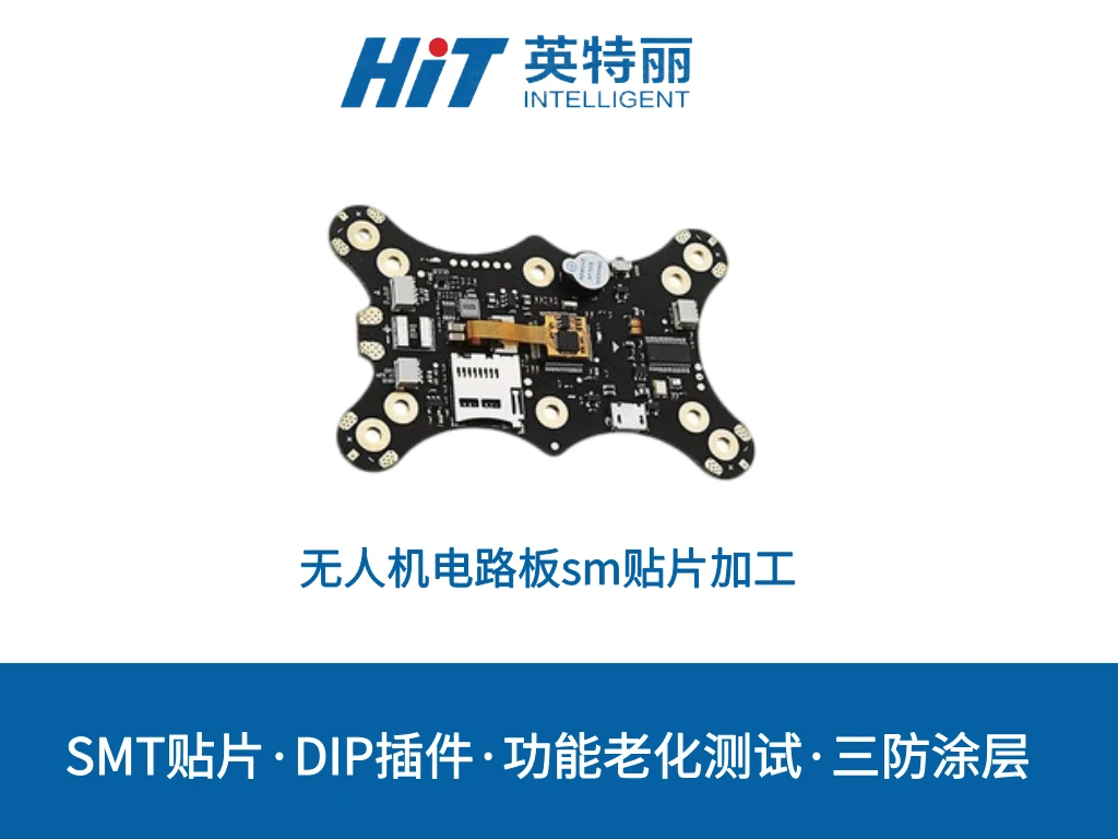 无人机电路板sm贴片加工