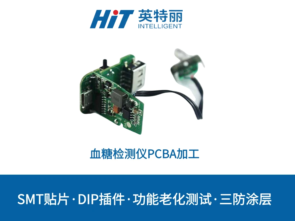 血糖检测仪PCBA加工