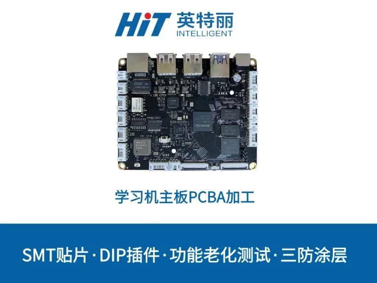 学习机主板PCBA加工