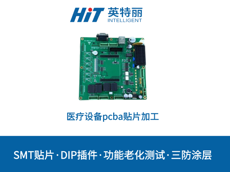 医疗设备PCBA