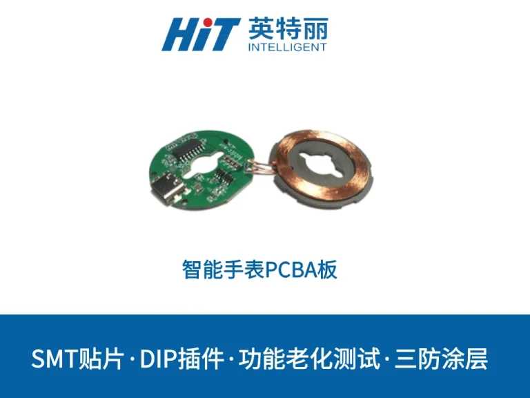 智能手表PCBA板