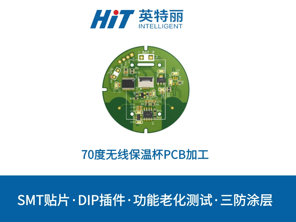 70度无线保温杯PCB加工