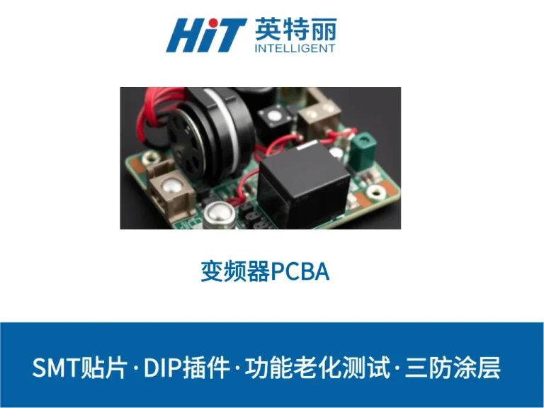 变频器PCBA