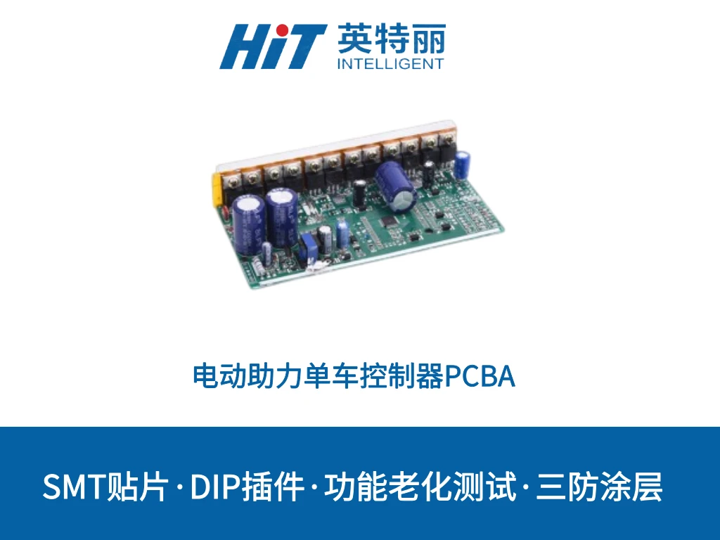 电动助力单车控制器PCBA