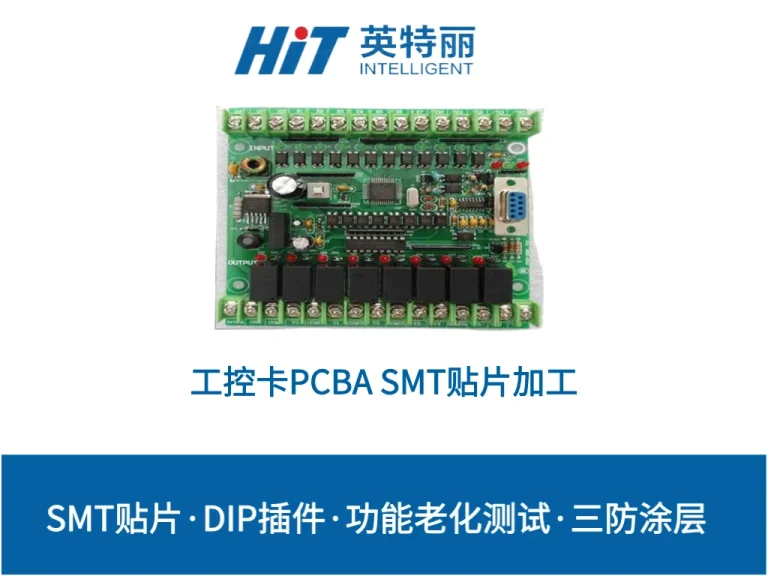 工控卡PCBA SMT贴片加工