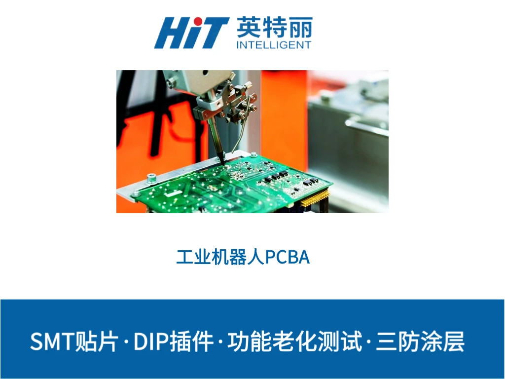 工业机器人PCBA