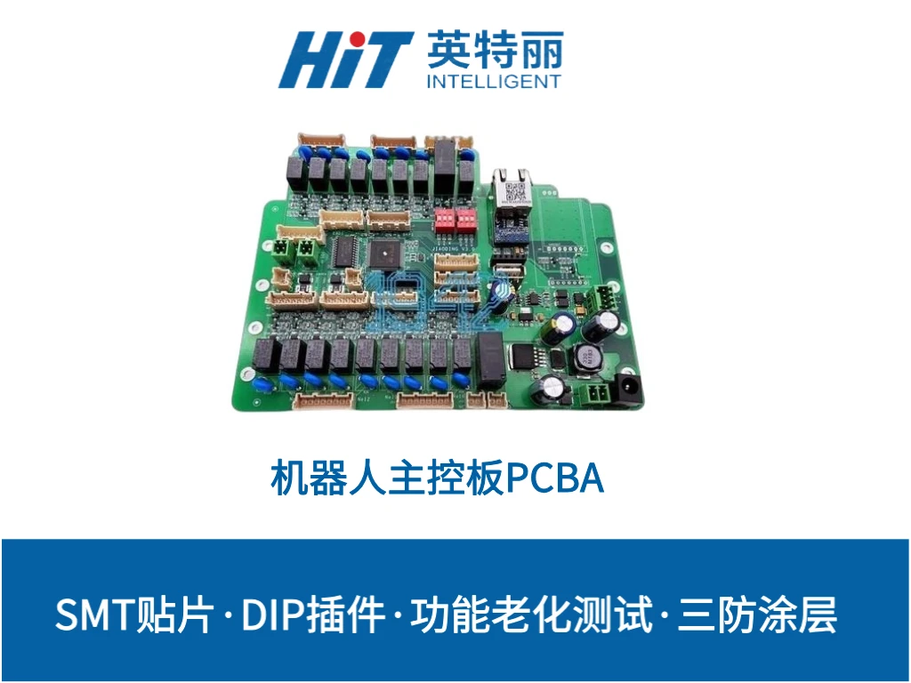 商用机器人主控板PCBA加工