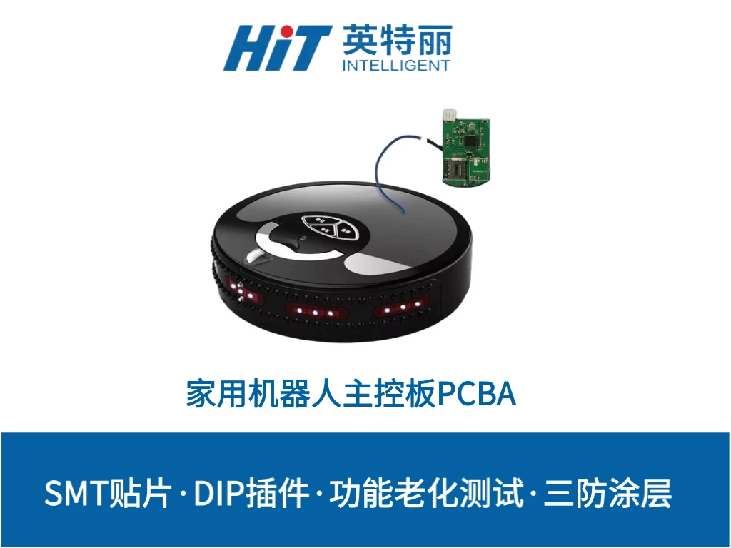 家用扫地机器人主控板PCBA
