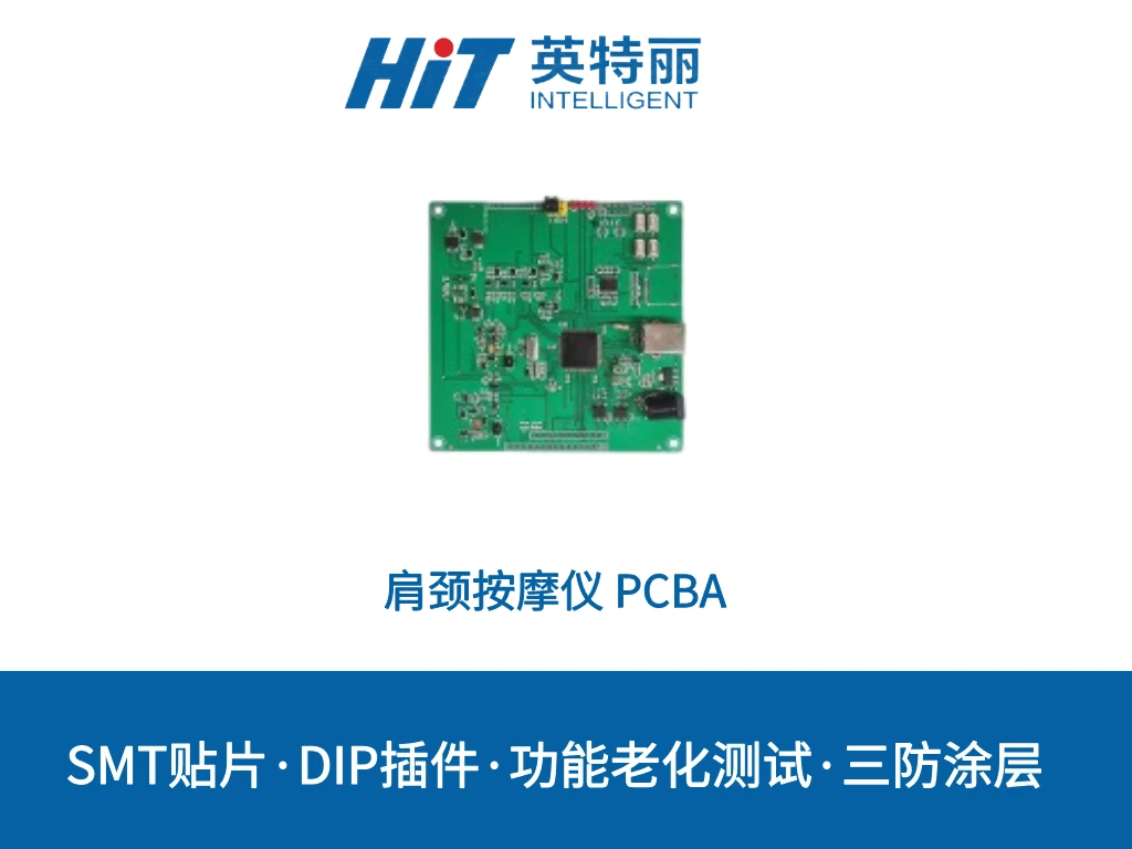 肩颈按摩仪 PCBA