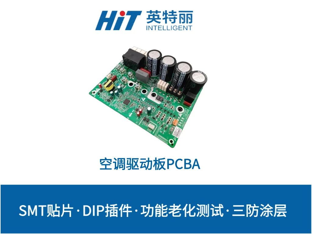 空调驱动板PCBA加工
