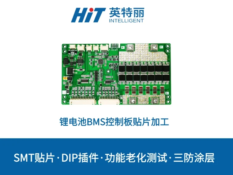 锂电池BMS控制板贴片加工