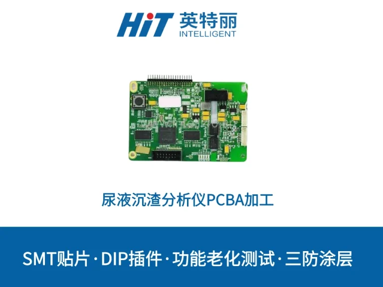 尿液沉渣分析仪PCBA加工