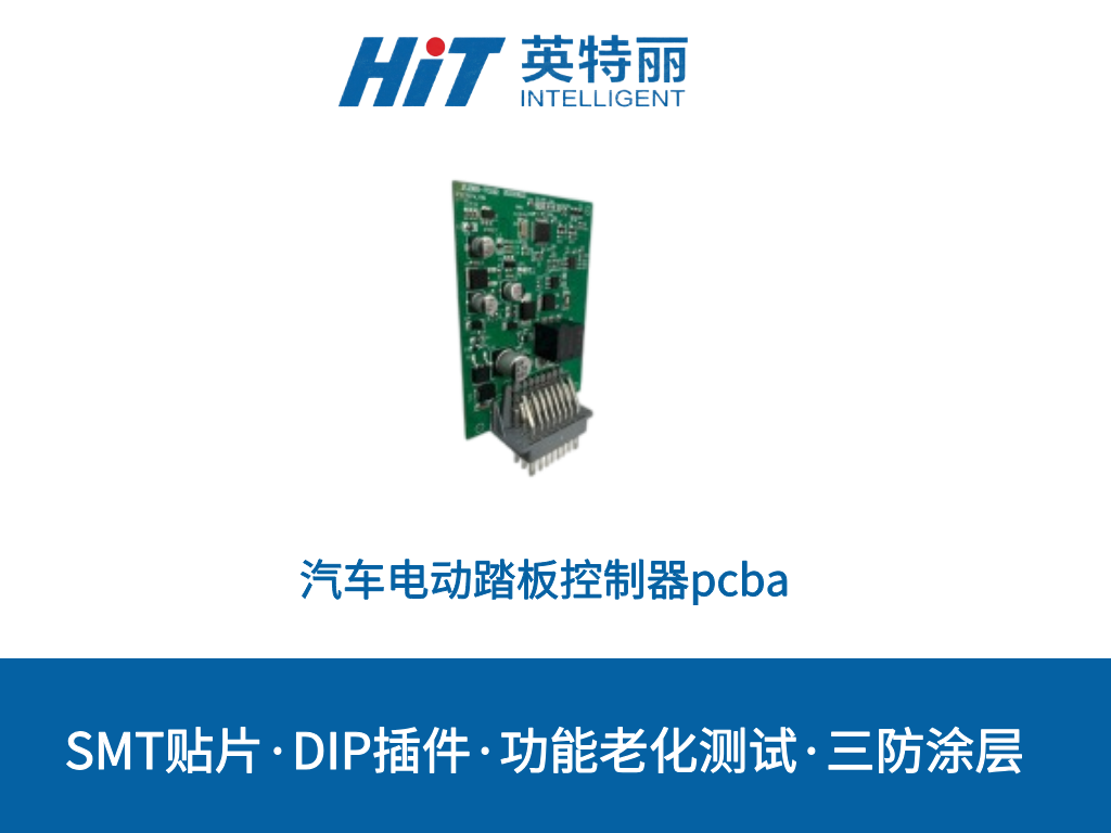 汽车电动踏板pcb