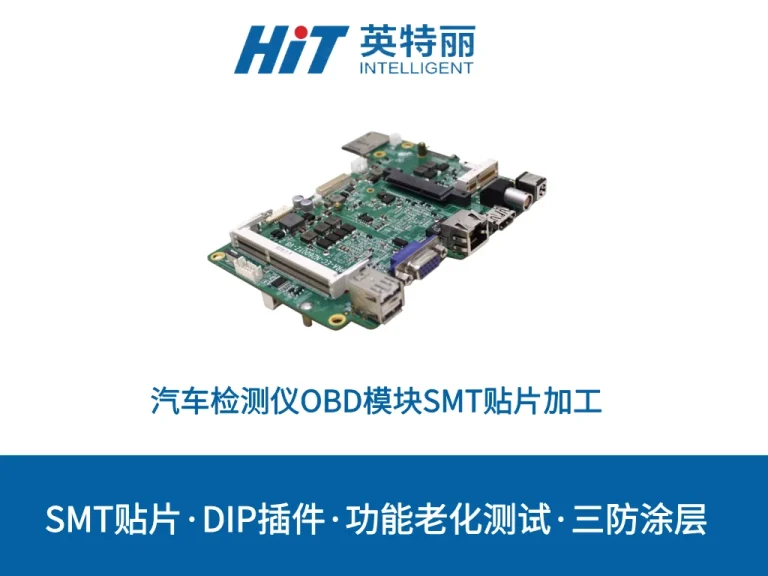 汽车检测仪OBD模块SMT贴片加工
