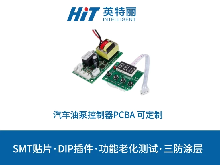 汽车油泵控制器PCBA代加工