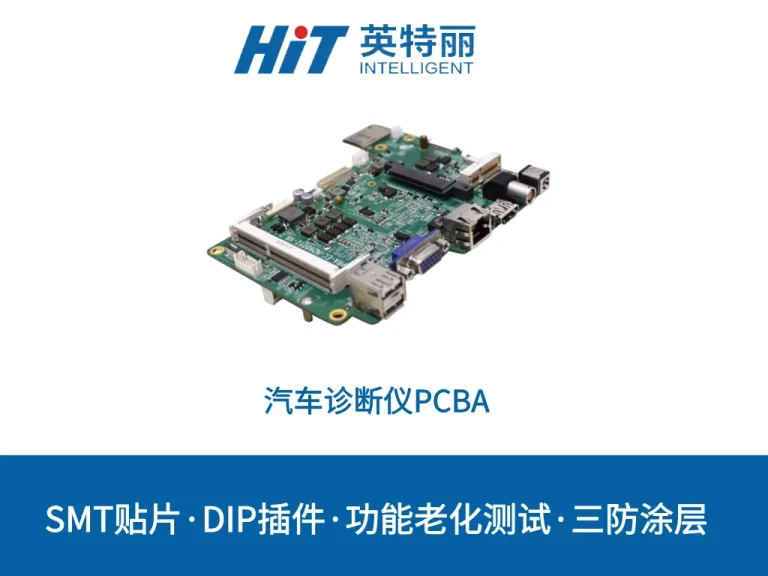 汽车诊断仪PCBA