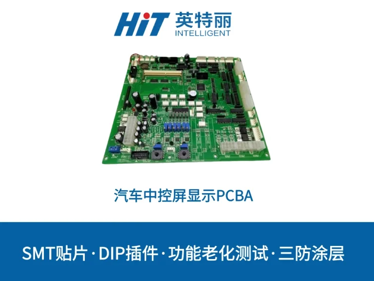 汽车中控屏显示PCBA