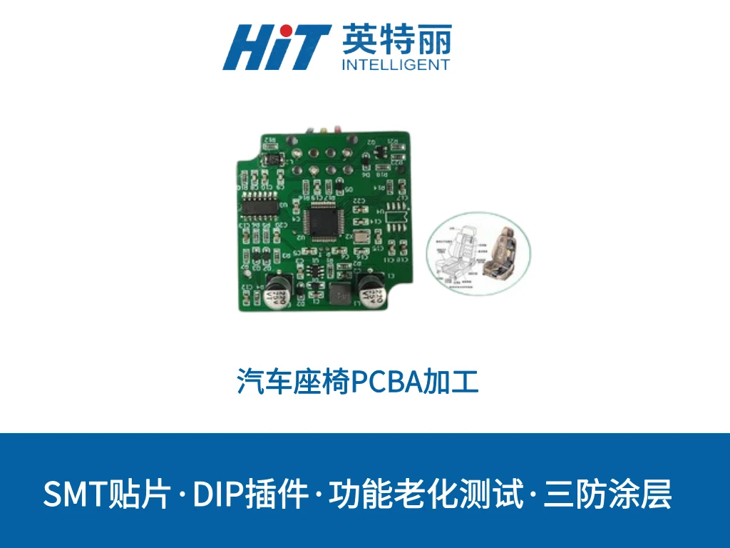 汽车座椅PCBA加工
