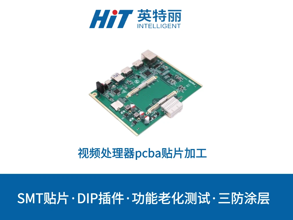 视频处理器pcba贴片加工 三防漆涂覆厂家