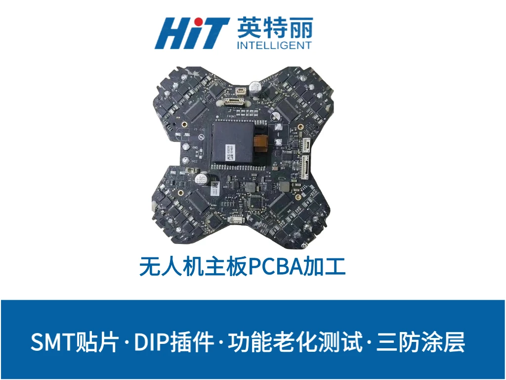 无人机主板控制器PCBA