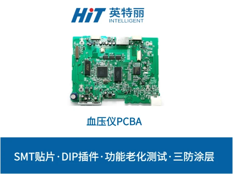 血压仪PCBA