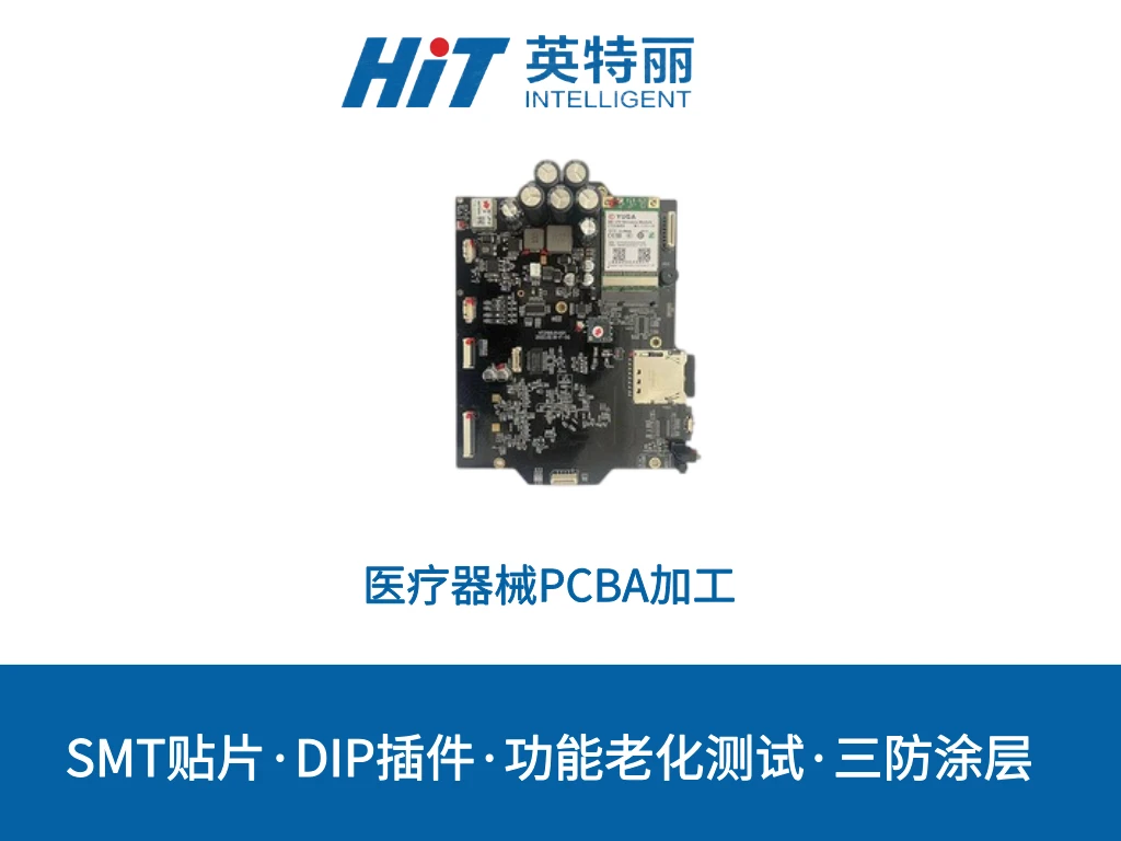 医疗器械PCBA加工