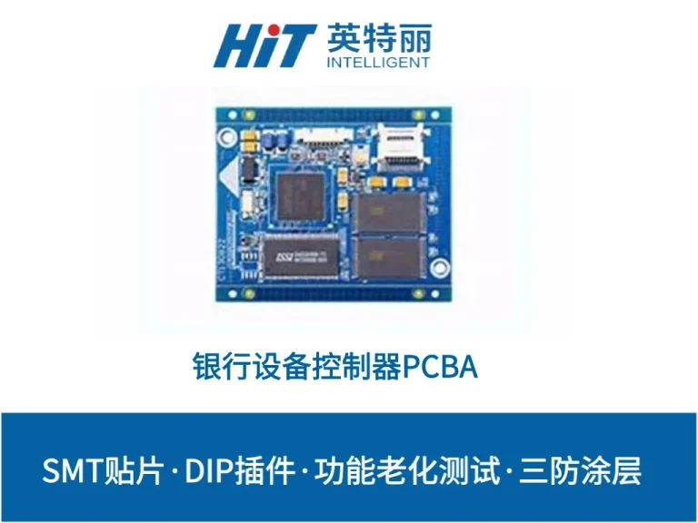 银行设备控制器PCBA