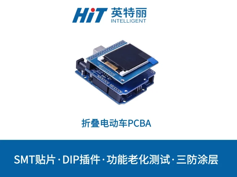 折叠电动车PCBA