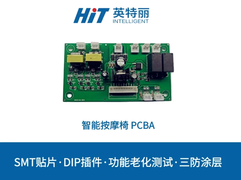 智能按摩椅 PCBA