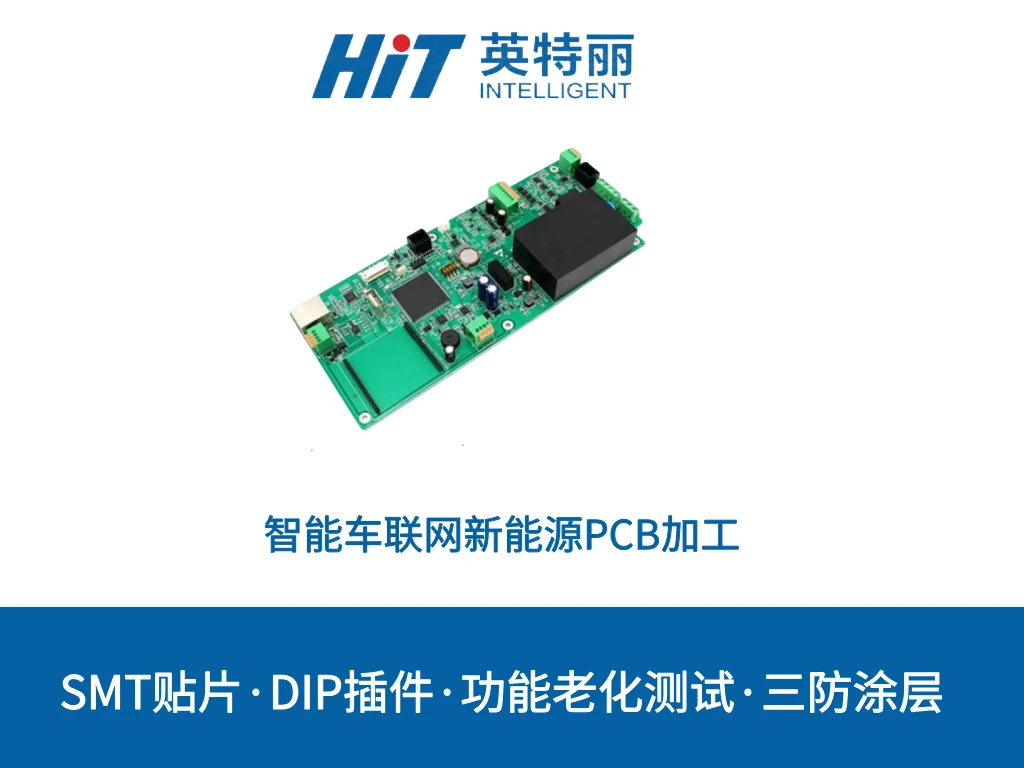 智能车联网新能源PCB加工