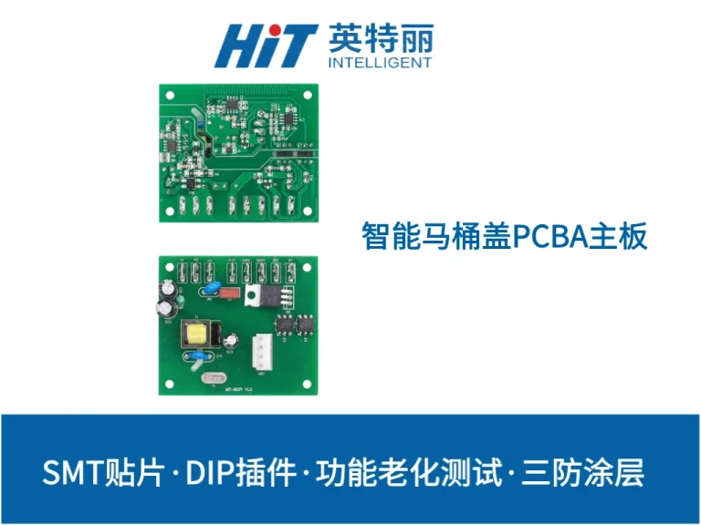 智能马桶盖PCBA主板