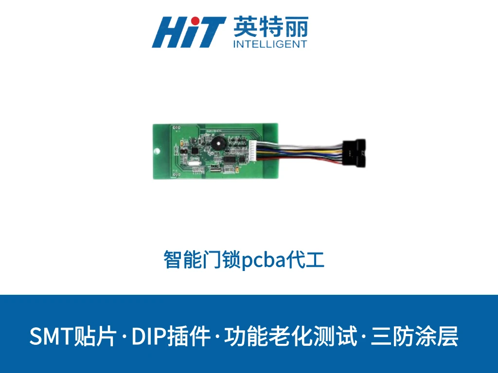 智能门锁pcba代工厂