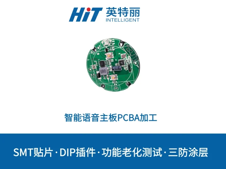 智能语音主板PCBA加工