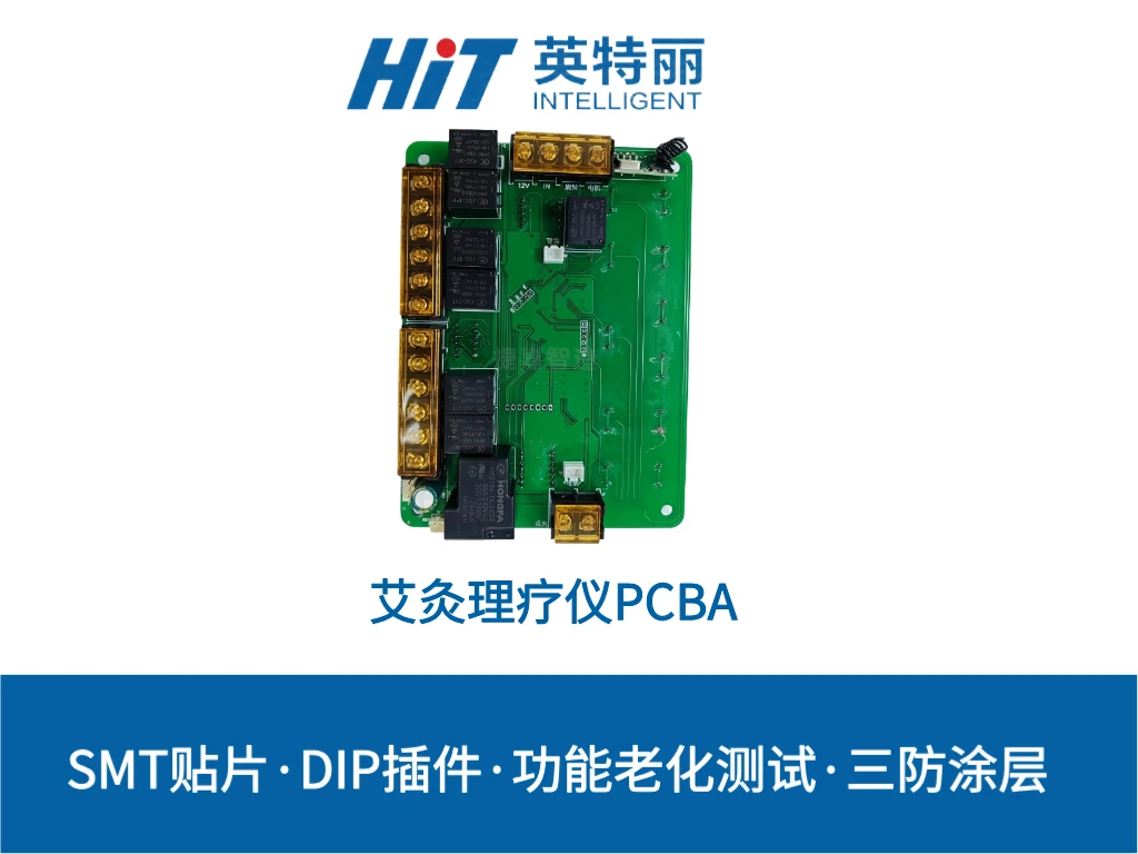艾灸理疗仪PCBA加工
