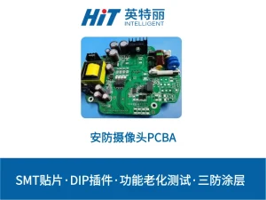 安防摄像头PCBA加工